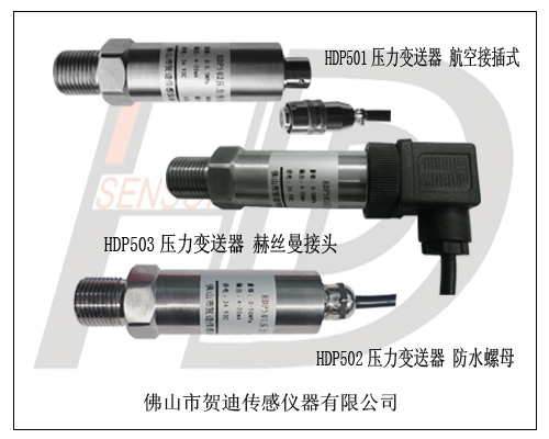 供水管道水壓壓力變送器/傳感器生產(chǎn)廠(chǎng)家