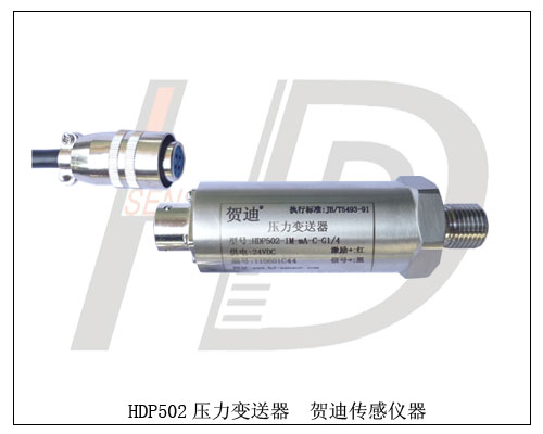 防水壓力力傳感器