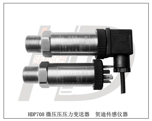 HDP708真空壓力傳感器