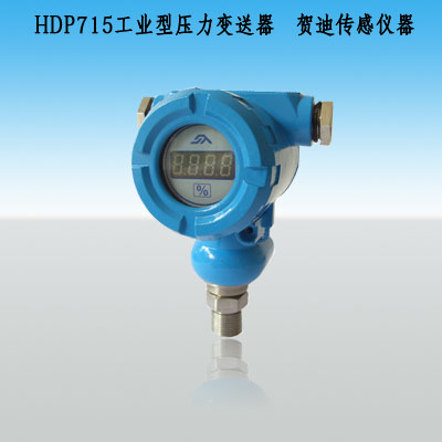 HDP715S-2088工業(yè)型帶顯示壓力變送器銷(xiāo)售部