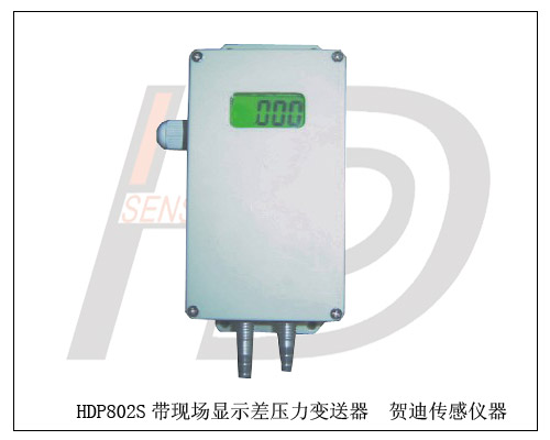 奧運會(huì )合作伙伴大氣壓差壓力變送器