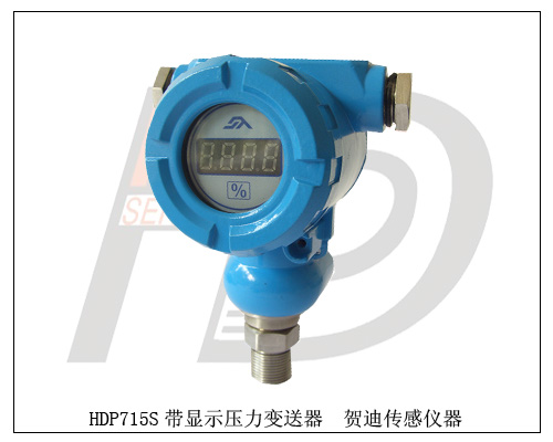 HDP715S-2088工業(yè)型帶顯示壓力變送器