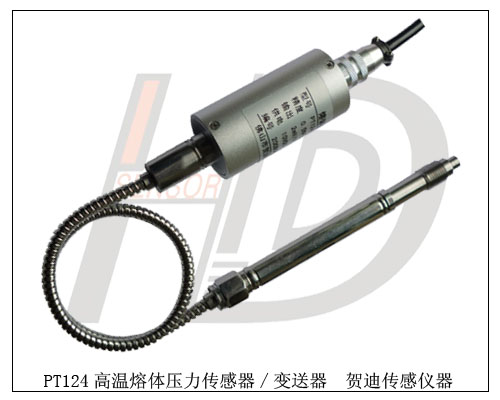 橡膠機械、塑料擠出機、化纖滌綸生產(chǎn)設備、聚脂機高溫熔體壓力傳感器