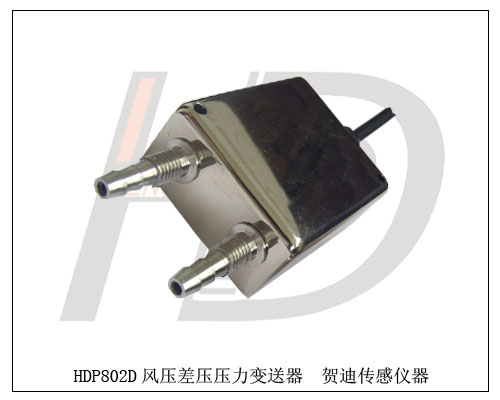 HDP802D正負壓壓力變送器