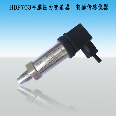 HDP703泥漿泵壓力傳感器