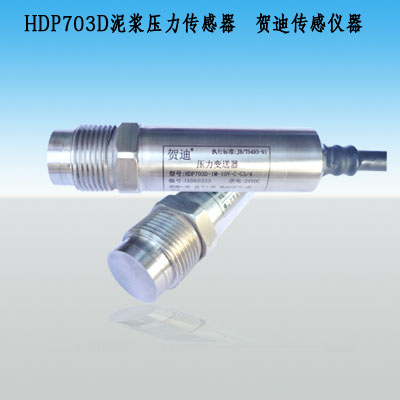 泥沙壓力傳感器HDP703D壓力變送器