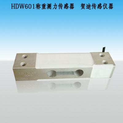 HDW639平行梁式稱(chēng)重,測力傳感器