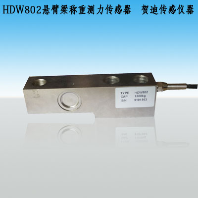 HDW802懸臂梁式稱(chēng)重,測力傳感器