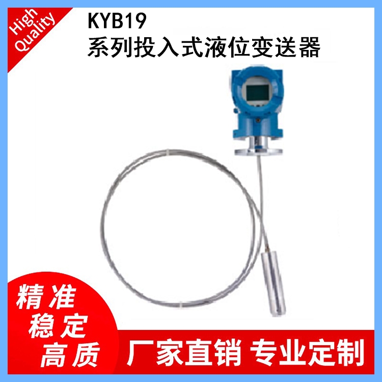 KYB19本安防爆系列投入式液位變送器防水防潮水利水文測控