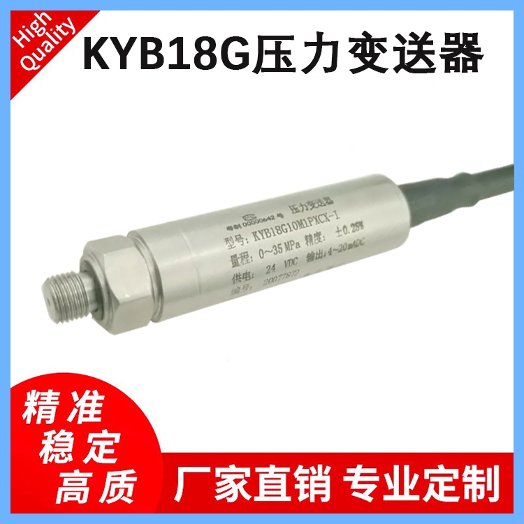  佛山順德康宇測控KYB18G10M1PXCX-1壓力變送器氣體壓力傳感器。4~20mA輸出