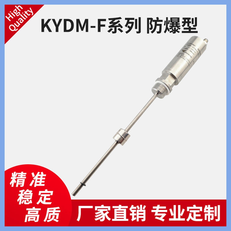 KYDM-防爆型磁致伸縮線(xiàn)性位移油田/油庫，化工等測量液位傳感器變送器