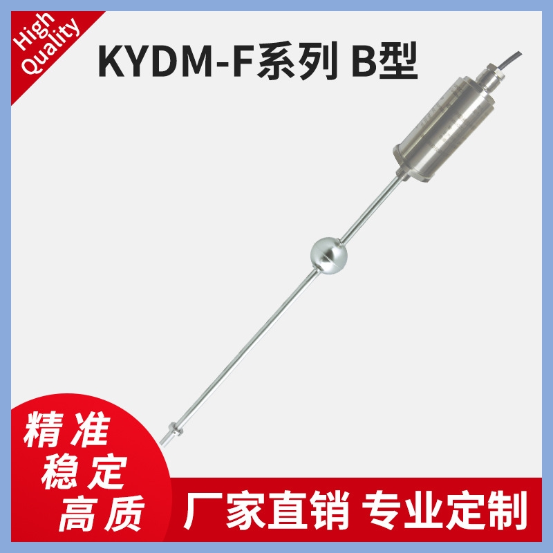 佛山KYDM-FB磁致伸縮線(xiàn)性液位傳感器順德液位變送器