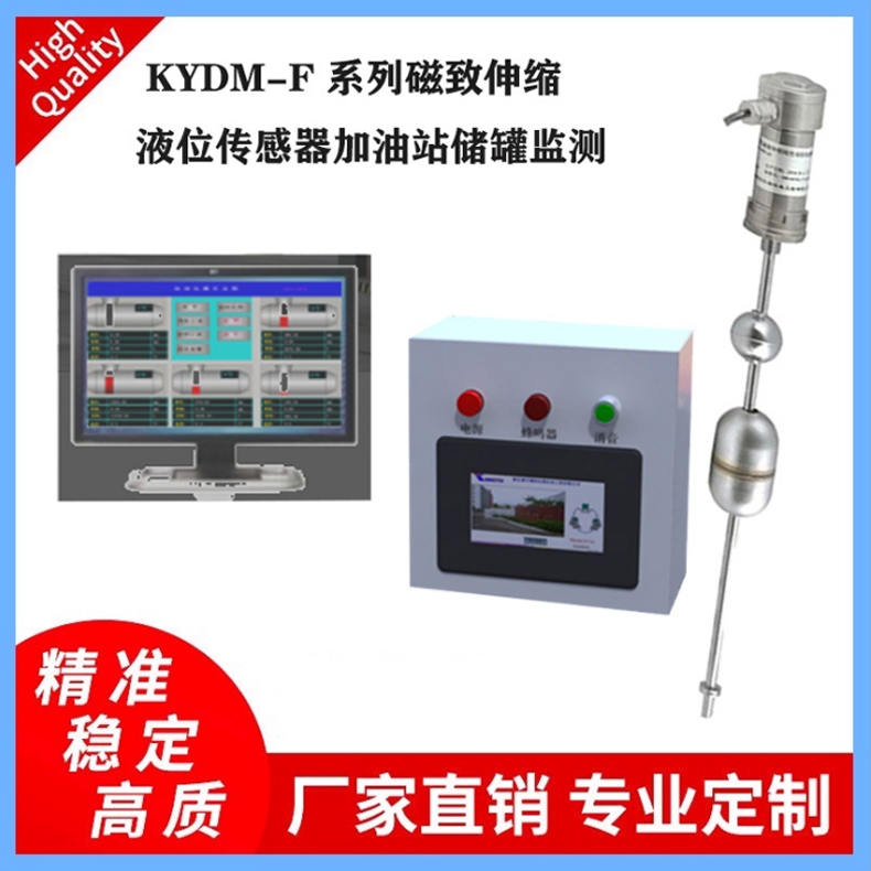 KYDM-F 系列磁致伸縮液位傳感器加油站油品儲罐液位監測系統