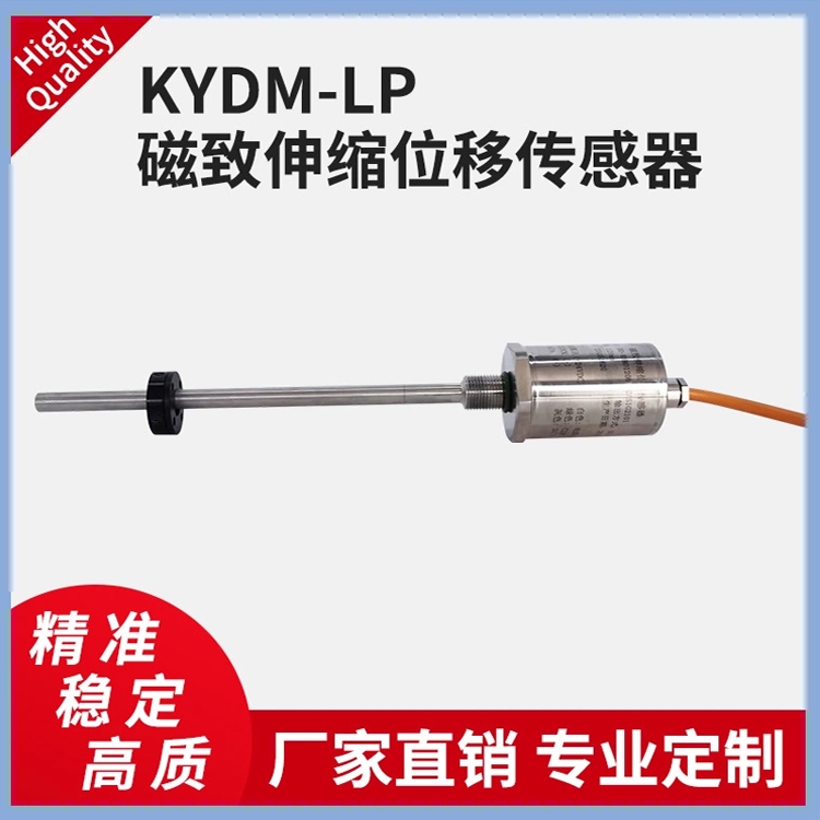 江蘇KYDM-LP磁致伸縮線(xiàn)性位移順德傳感器液壓機注塑機水利閘門(mén)