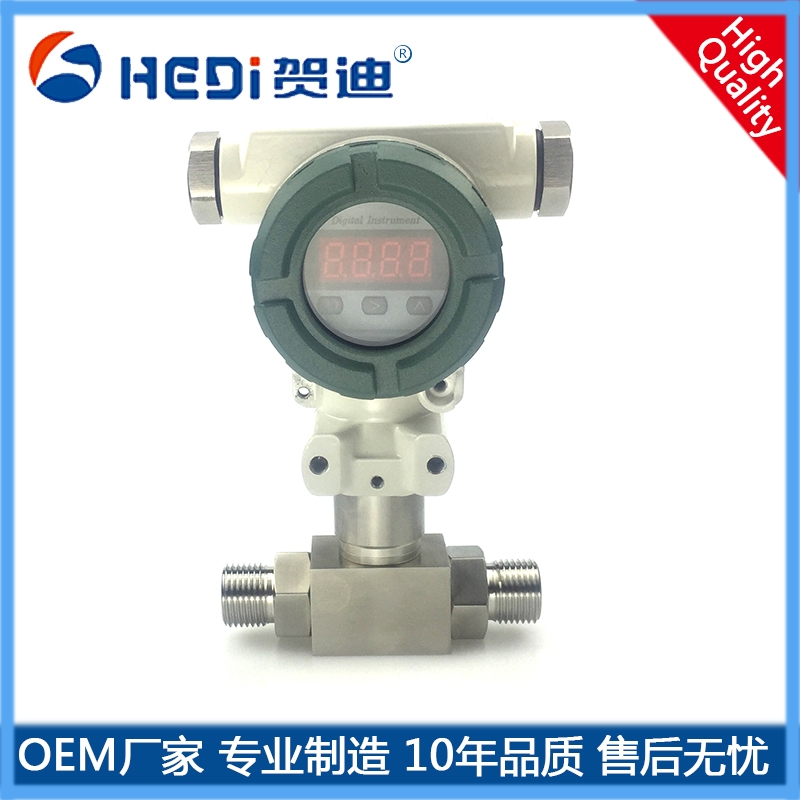 HDP811差壓變送器廠家差壓型變送器 賀迪智能差壓變送器 量大從優(yōu)