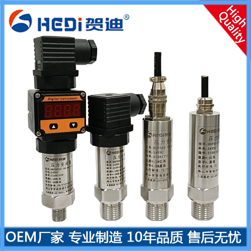 賀迪HDP501-503壓力變送器供電24V -0.1~0~200Mpa量程客戶(hù)需求定做