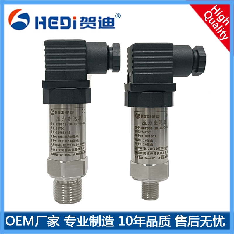 賀迪工廠(chǎng)定做各類(lèi)壓力傳感器 北海HDP503通用型壓力傳感器專(zhuān)用于防堵水道壓力傳感器