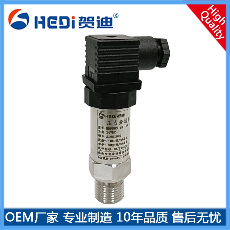 賀迪專(zhuān)業(yè)制造壓力傳感器 清遠HDP503壓力變送器24DCV供電廠(chǎng)家批發(fā)