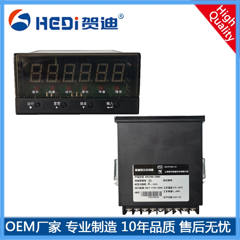 佛山賀迪XK3190-C802智能數字稱(chēng)重顯示控制器電源24V