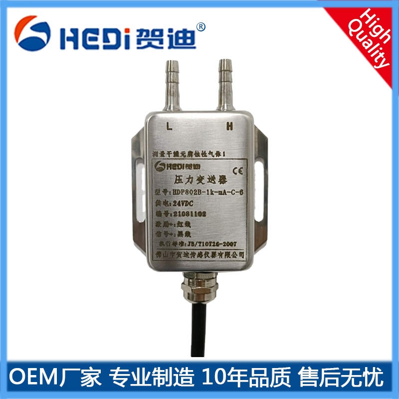 HDP802B壓力變送器-100Kpa~0~200pa~1kpa~100kpa可選賀迪專(zhuān)業(yè)