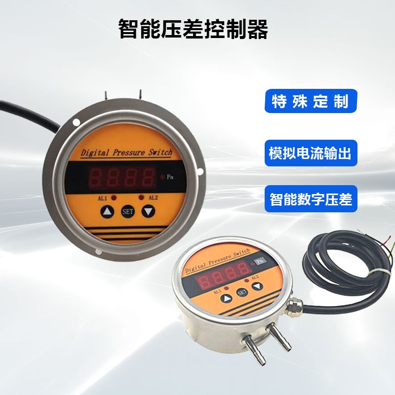 賀迪特殊定制HDP802SZ智能壓差表控制器輸出220V/3A標準信號4~20mA