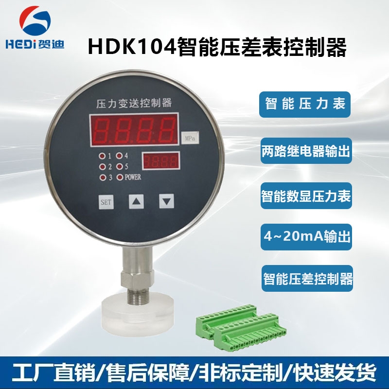 4~20mA/RS485標準信號輸出可選 賀迪型號HDK150智能壓力變送控制器