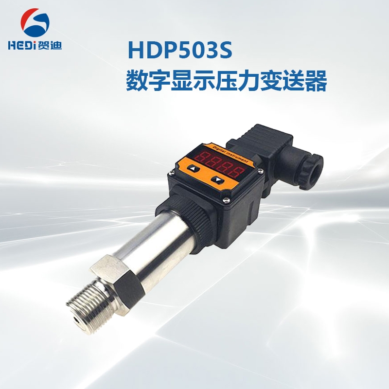 賀迪HDP503S擴(kuò)散硅壓力變送器傳感器液壓油壓供水小巧型4-20ma水壓不銹鋼型