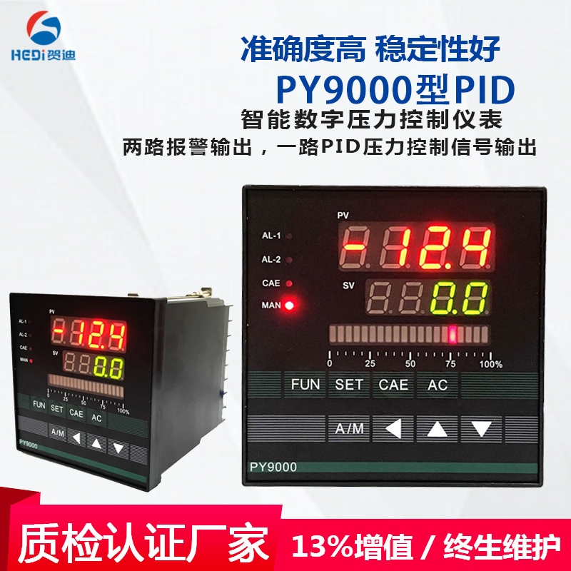 PY9000閉環(huán)式智能壓力控制儀表簡(jiǎn)易型PID調節儀擠出機變頻壓力表