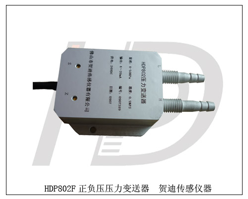 室內外空氣負差壓傳感器|空氣負差壓變送器
