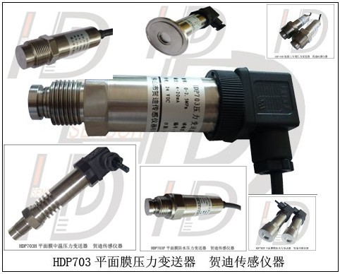 鄭州平膜壓力傳感器