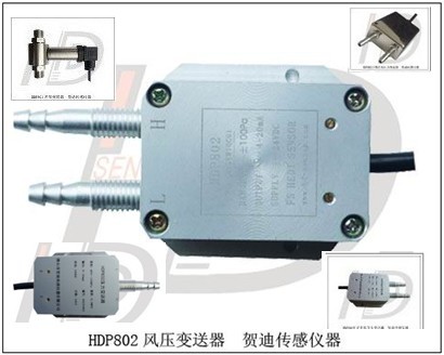 工業(yè)空調風(fēng)壓傳感器工業(yè)空調氣壓變送器